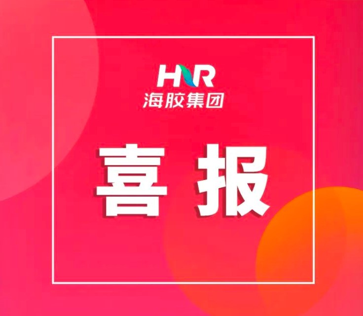 喜訊！海南橡膠“橡膠智慧收購平臺”案例入選中國管理案例共享中心案例庫